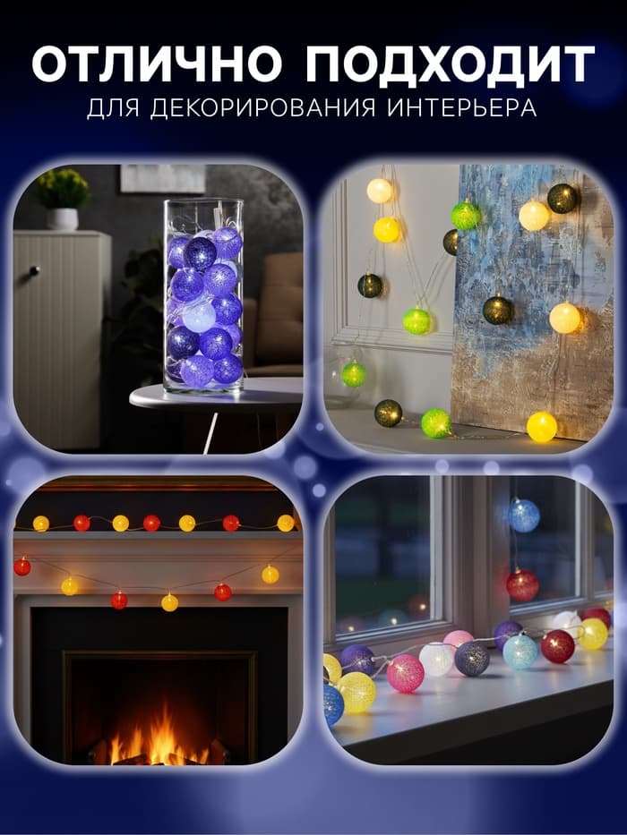 Гирлянда «Нить» 5 м с насадками «Клубки снежные», IP20, прозрачная нить, 20 LED, свечение белое, 220 В