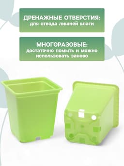 Горшок для рассады, 500 мл, 9×9×10 см, салатовый