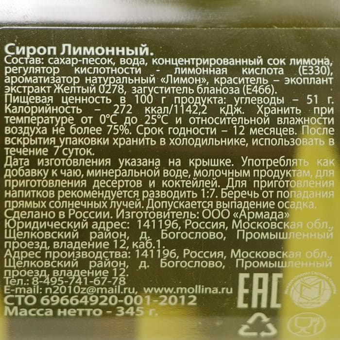 Сироп Mollina «Лимон», 345 г