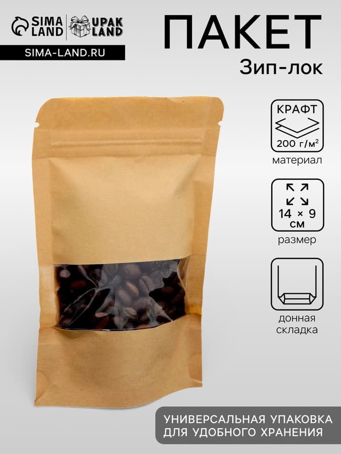 Пакет Zip-lock Крафт с прямоугольным окном 9×14 см