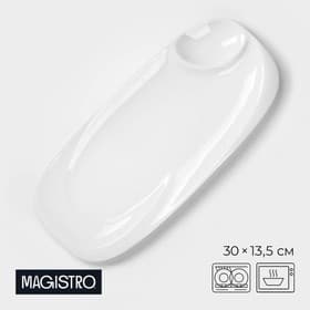 Блюдо с соусником Magistro «Бланш», 30×13.5 см, для подачи, фарфор, белое