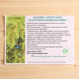 Подушка из стружки можжевельника, 34×23 см