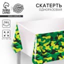 Скатерть одноразовая «Настоящий защитник», 180×137 см