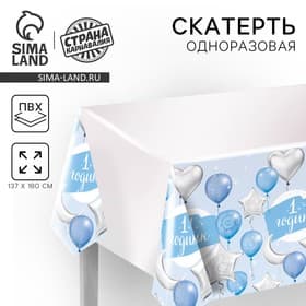 Скатерть одноразовая «1 годик», 180×137 см