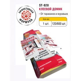 Клеевая ловушка домик от тараканов и муравьев «Бдительный Страж», 1 шт.