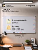 Доска магнитно-маркерная, 100×200 см, с полочкой, в алюминиевой рамке, оборот металл