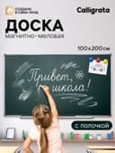 Доска магнитно-меловая, 200×100 см, с полочкой, в алюминиевой рамке