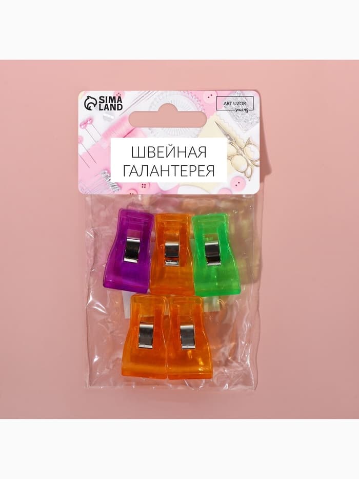 Зажимы для кроя, 3.4 см, 5 шт., разноцветные
