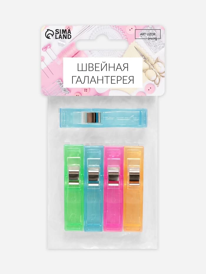 Зажимы для кроя, 5.5 см, 5 шт., разноцветные