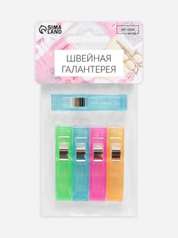 Зажимы для кроя, 5.5 см, 5 шт., разноцветные