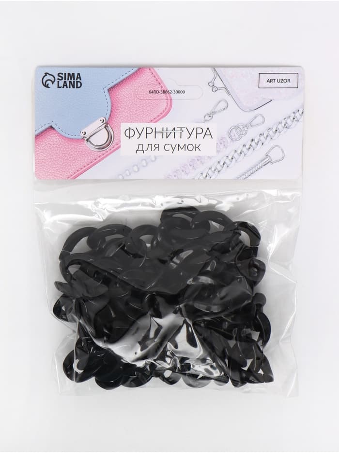 Цепочка для сумки, пластиковая, 17×23 мм, 120 см, чёрная