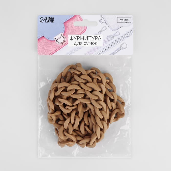 Цепочка для сумки, пластиковая, 17×23 мм, 120 см, бежевая