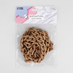 Цепочка для сумки, пластиковая, 17×23 мм, 120 см, бежевая