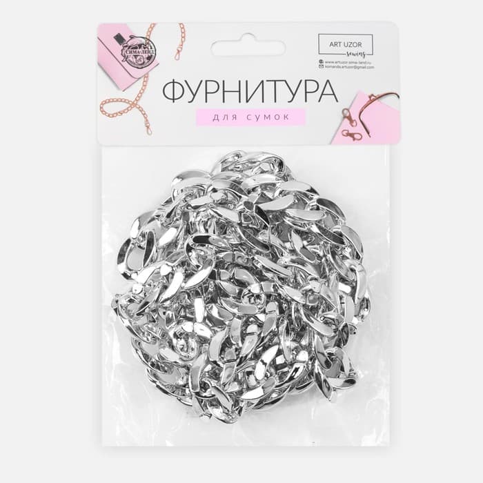 Цепочка для сумки, пластиковая, 15×21 мм, 120 см, цвет серебряный