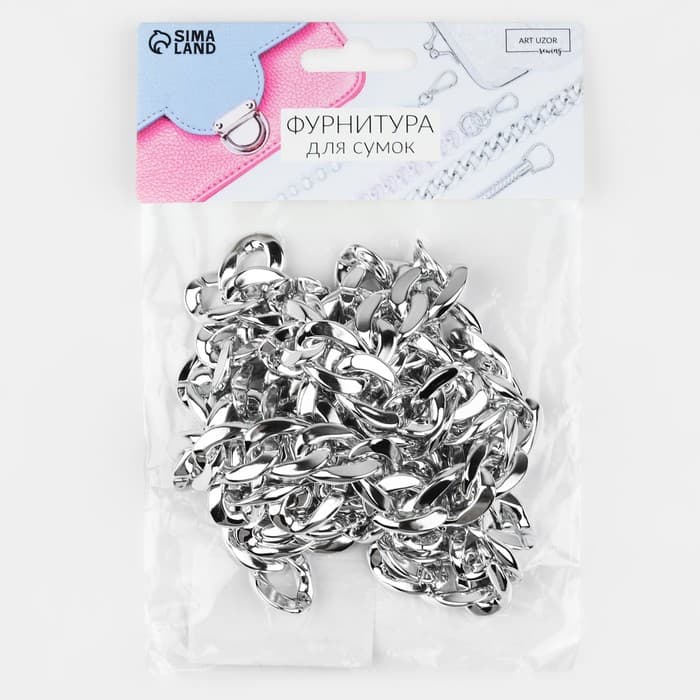 Цепочка для сумки, пластиковая, 15×21 мм, 120 см, цвет серебряный