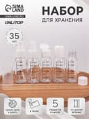Набор для хранения, в чехле, 5 предметов, с разметкой, белый, прозрачный