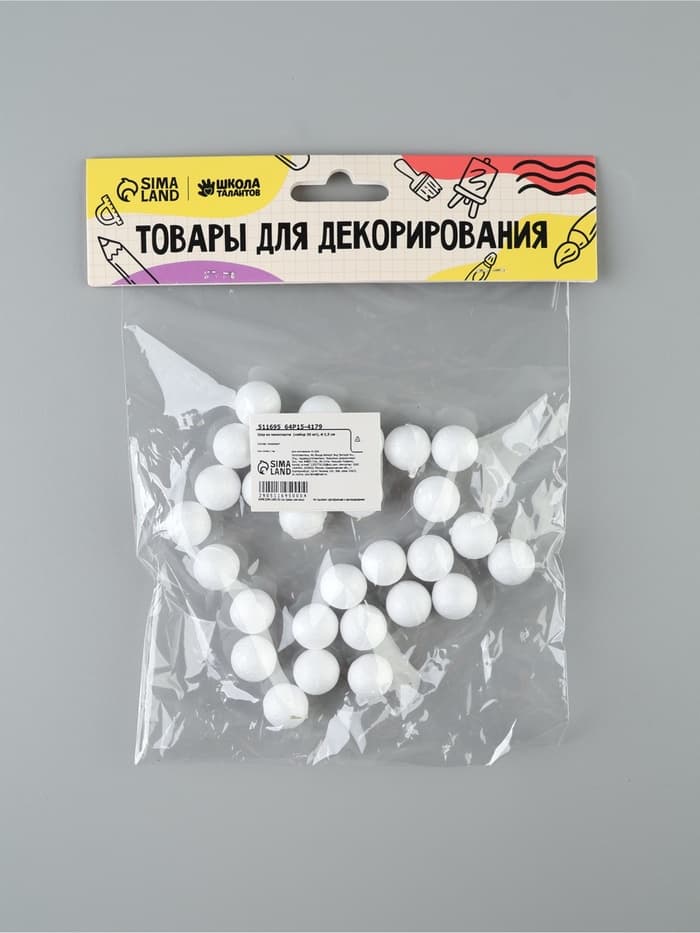 Шары из пенопласта 30 шт., размер 1.5 см