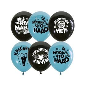 Воздушные шары латексные 12" «Настоящему мужчине», 50 шт., 2-сторонний, МИКС