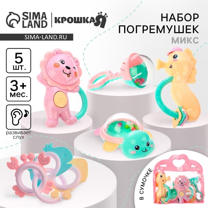 Погремушки-прорезыватели Крошка Я «Нежность», в сумке, набор 5 шт. МИКС
