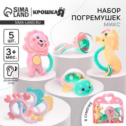 Погремушки-прорезыватели Крошка Я «Нежность», в сумке, набор 5 шт. МИКС