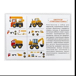 Логическая головоломка WoodLand Toys «Строительная техника»
