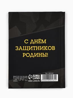 Блокнот А7, 64 л. в твердой обложке «23 февраля. Настоящий герой»