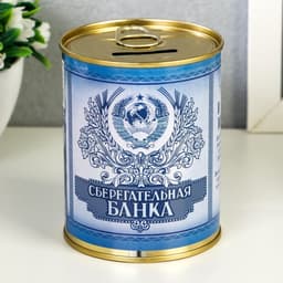 Копилка для денег «Банка. Сберегательная банка», металл