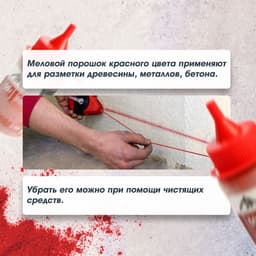 Порошок красящий для малярных шнуров ЛОМ, красный, 50 г