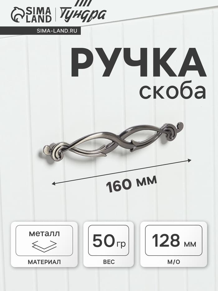 Ручка-скоба мебельная PC172AB, м/о 128 мм, бронза