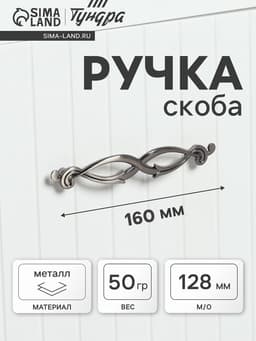 Ручка-скоба мебельная PC172AB, м/о 128 мм, бронза