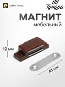 Магнит мебельный M001BR, 41×13, маленький, коричневый