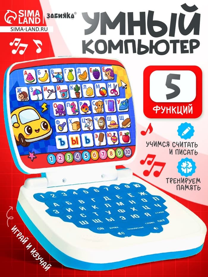 Развивающая детская игрушка «Умный компьютер»