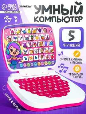 Развивающая детская игрушка «Умный компьютер»