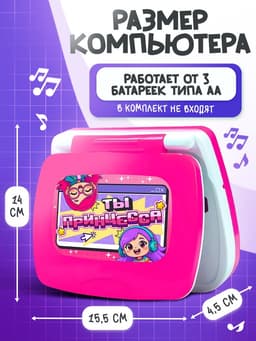 Развивающая детская игрушка «Умный компьютер»