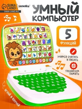 Развивающая детская игрушка «Умный компьютер»