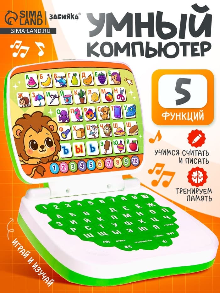 Развивающая детская игрушка «Умный компьютер»