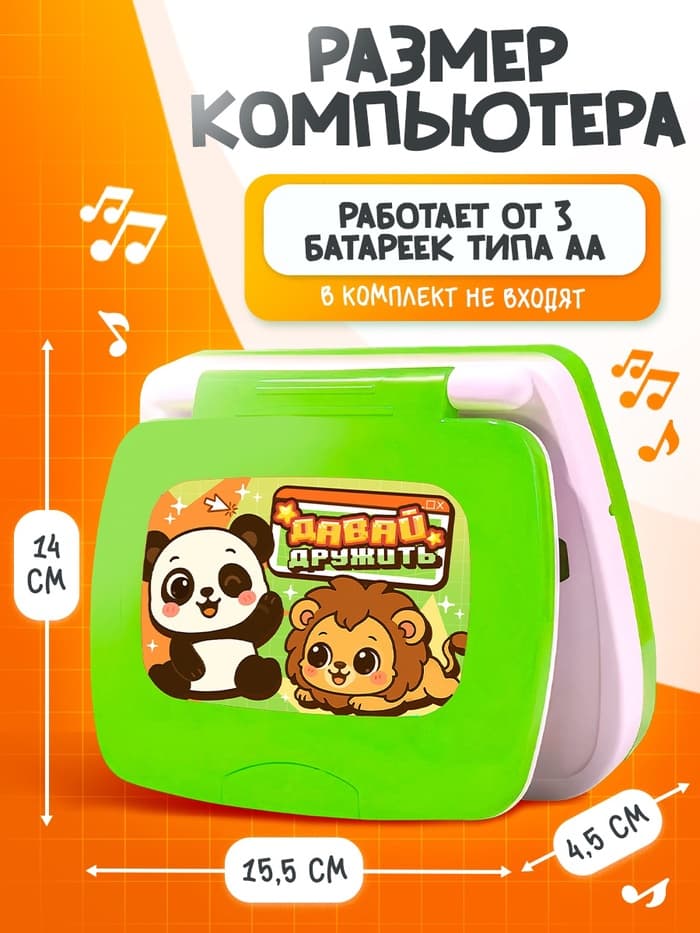 Развивающая детская игрушка «Умный компьютер»