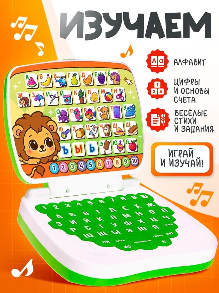 Развивающая детская игрушка «Умный компьютер»