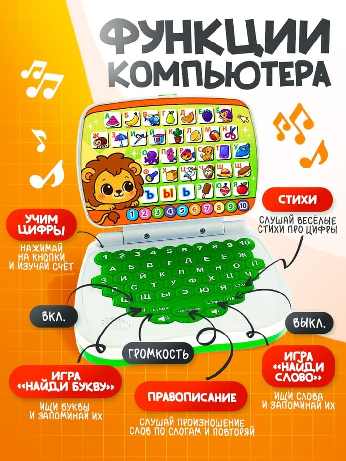 Развивающая детская игрушка «Умный компьютер»