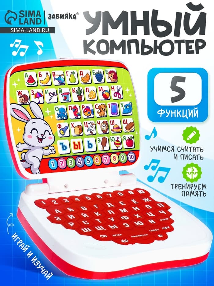 Развивающая детская игрушка ZABIAKA «Умный компьютер»
