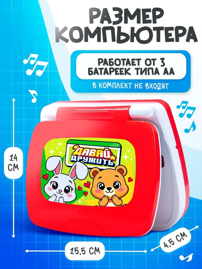 Развивающая детская игрушка ZABIAKA «Умный компьютер»
