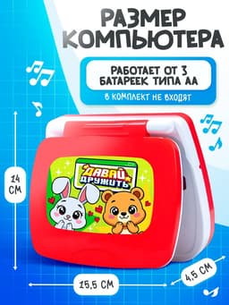 Развивающая детская игрушка ZABIAKA «Умный компьютер»