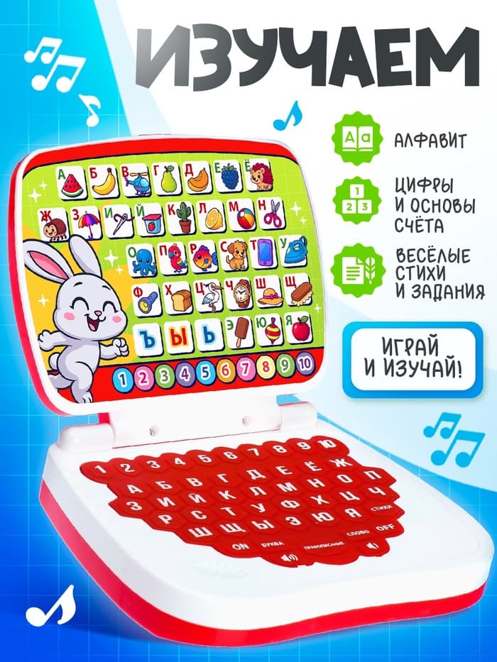 Развивающая детская игрушка ZABIAKA «Умный компьютер»