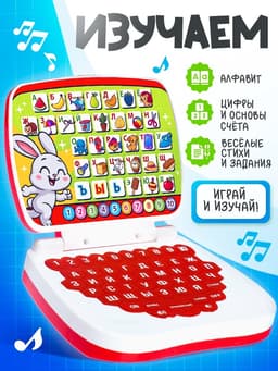 Развивающая детская игрушка ZABIAKA «Умный компьютер»