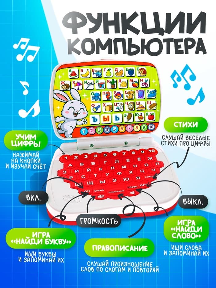 Развивающая детская игрушка ZABIAKA «Умный компьютер»