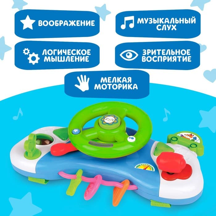 Музыкальный руль-подвеска ZABIAKA «Весело рулим!», световые и звуковые эффекты, МИКС
