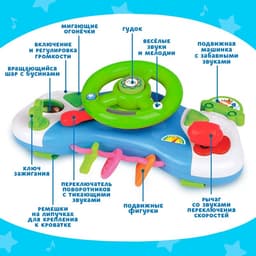 Музыкальный руль-подвеска ZABIAKA «Весело рулим!», световые и звуковые эффекты, МИКС