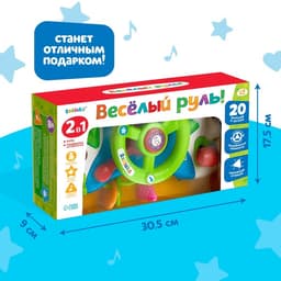 Музыкальный руль-подвеска ZABIAKA «Весело рулим!», световые и звуковые эффекты, МИКС