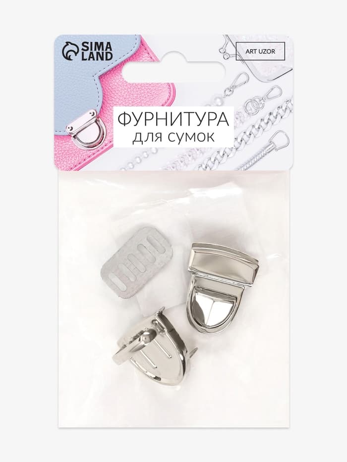 Застёжка для сумки, 3×2 см, цвет серебряный