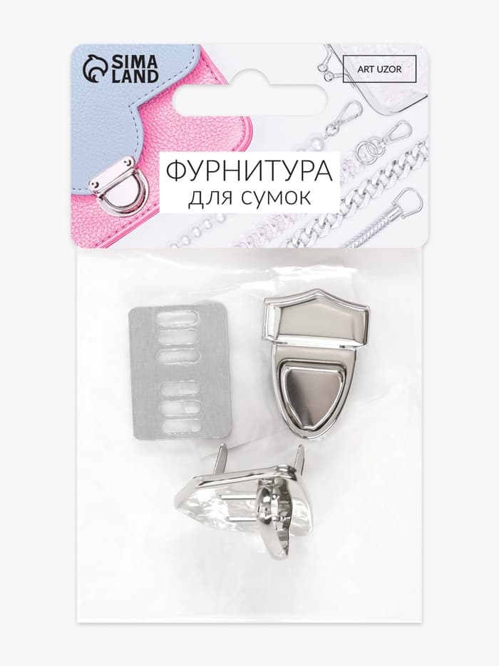 Застёжка для сумки, 3×2.5 см, цвет серебряный